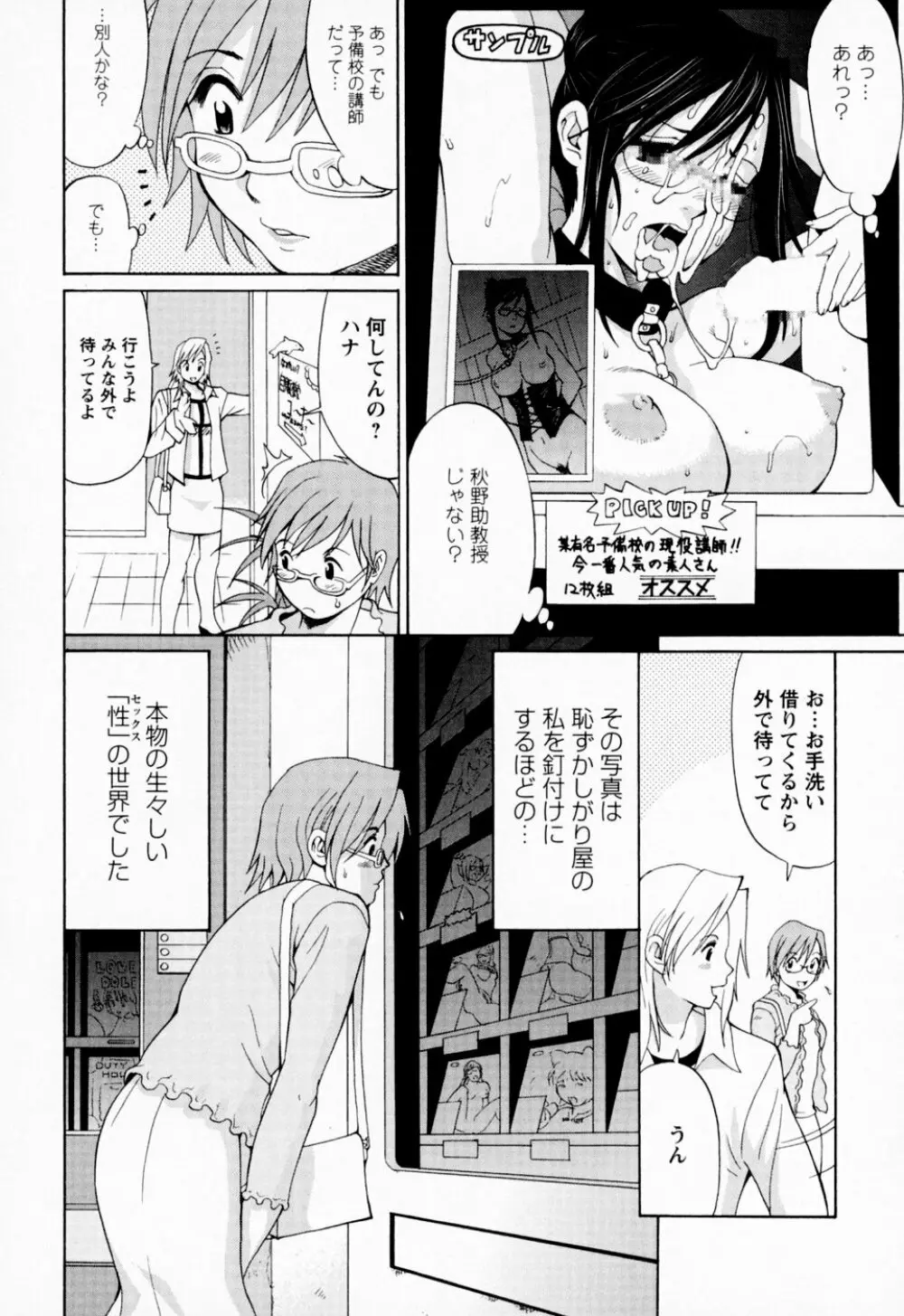 ハナさんの休日 Page.18