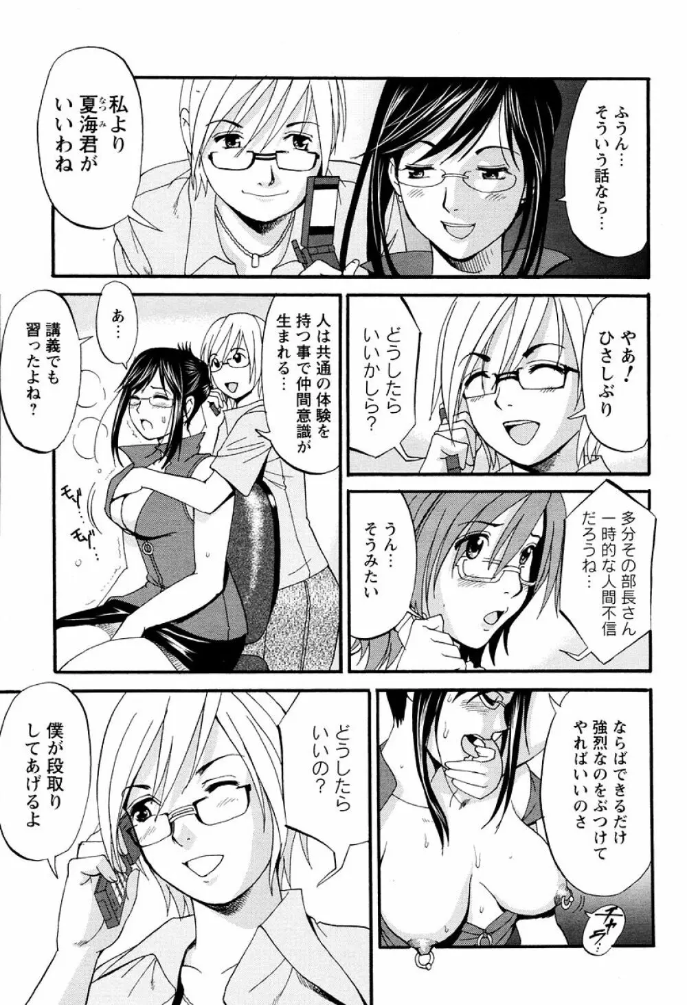 ハナさんの休日 Page.183