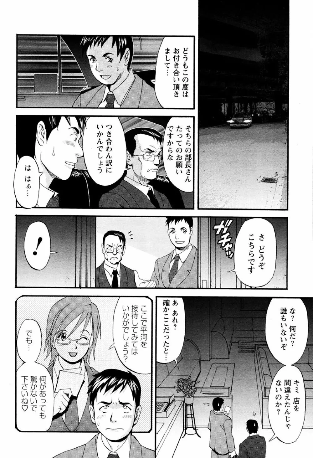 ハナさんの休日 Page.184