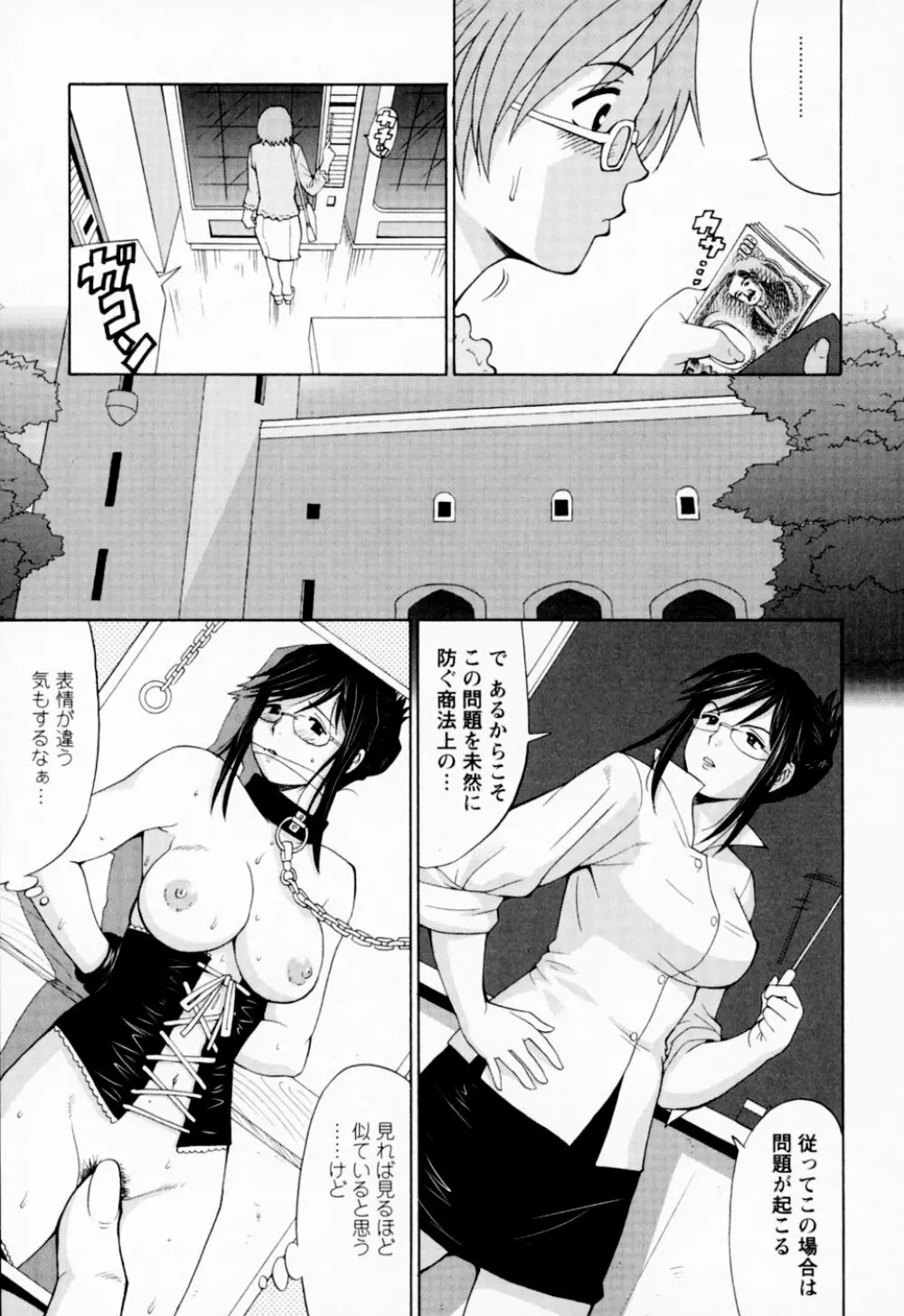 ハナさんの休日 Page.19