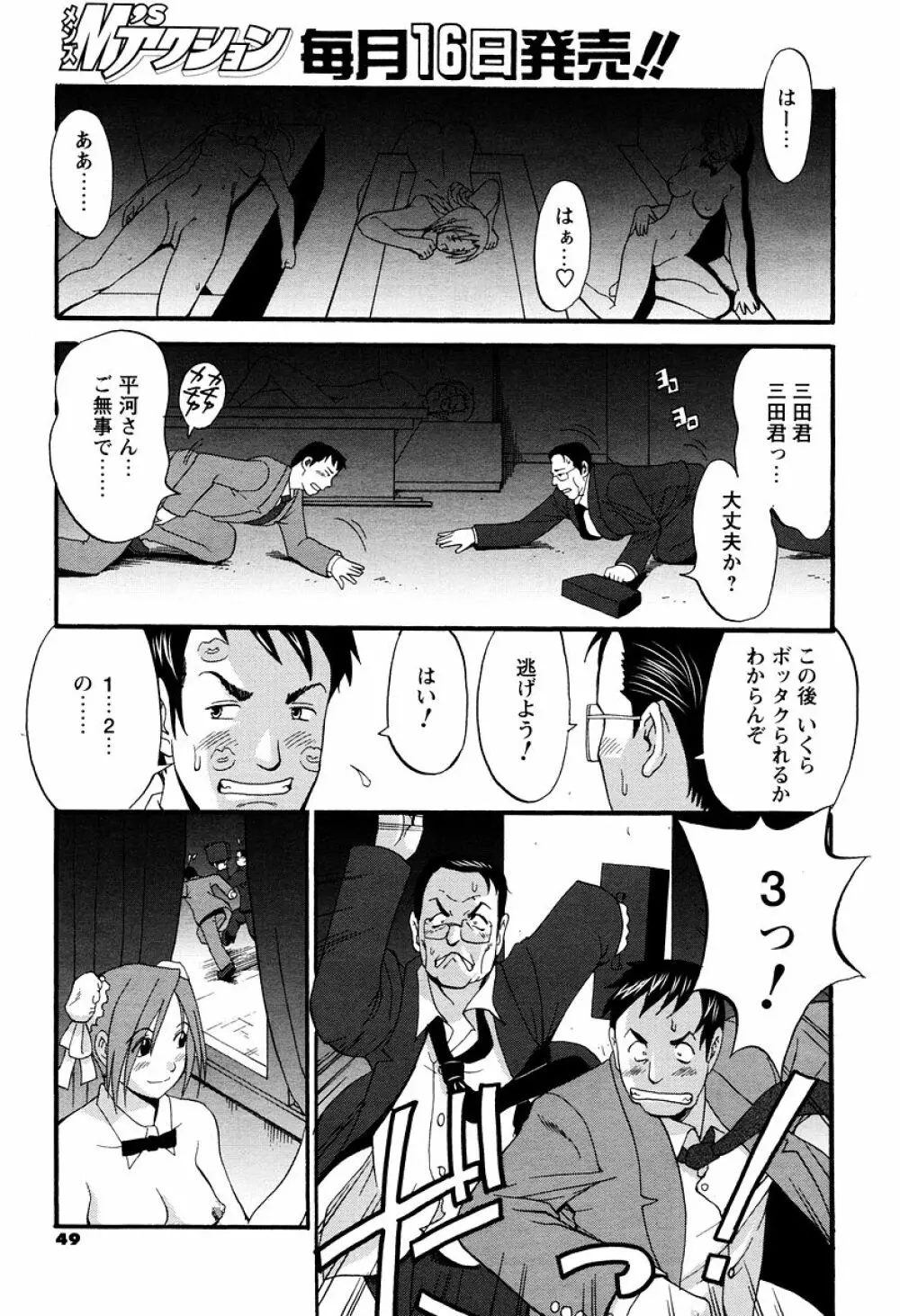 ハナさんの休日 Page.195