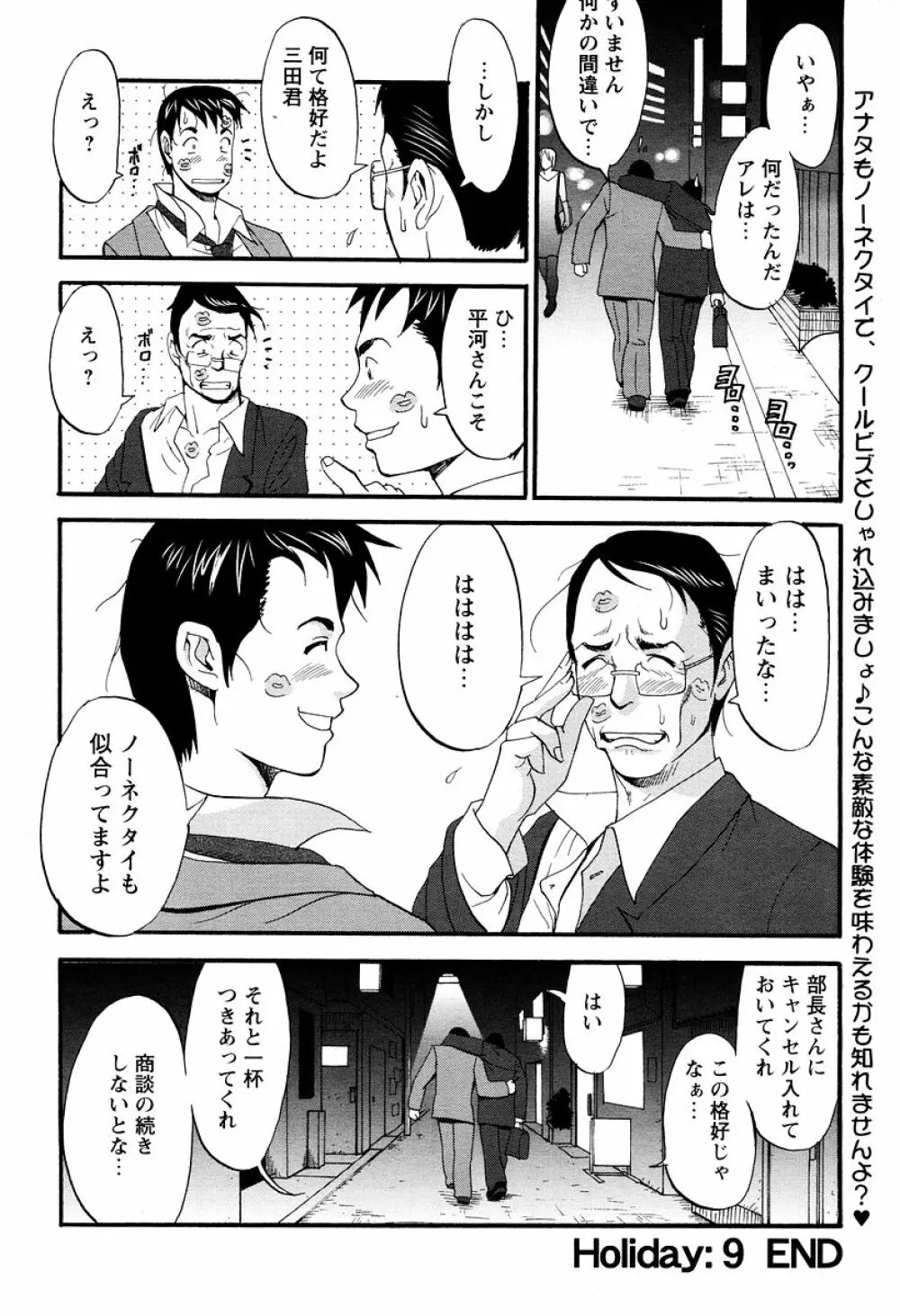 ハナさんの休日 Page.196