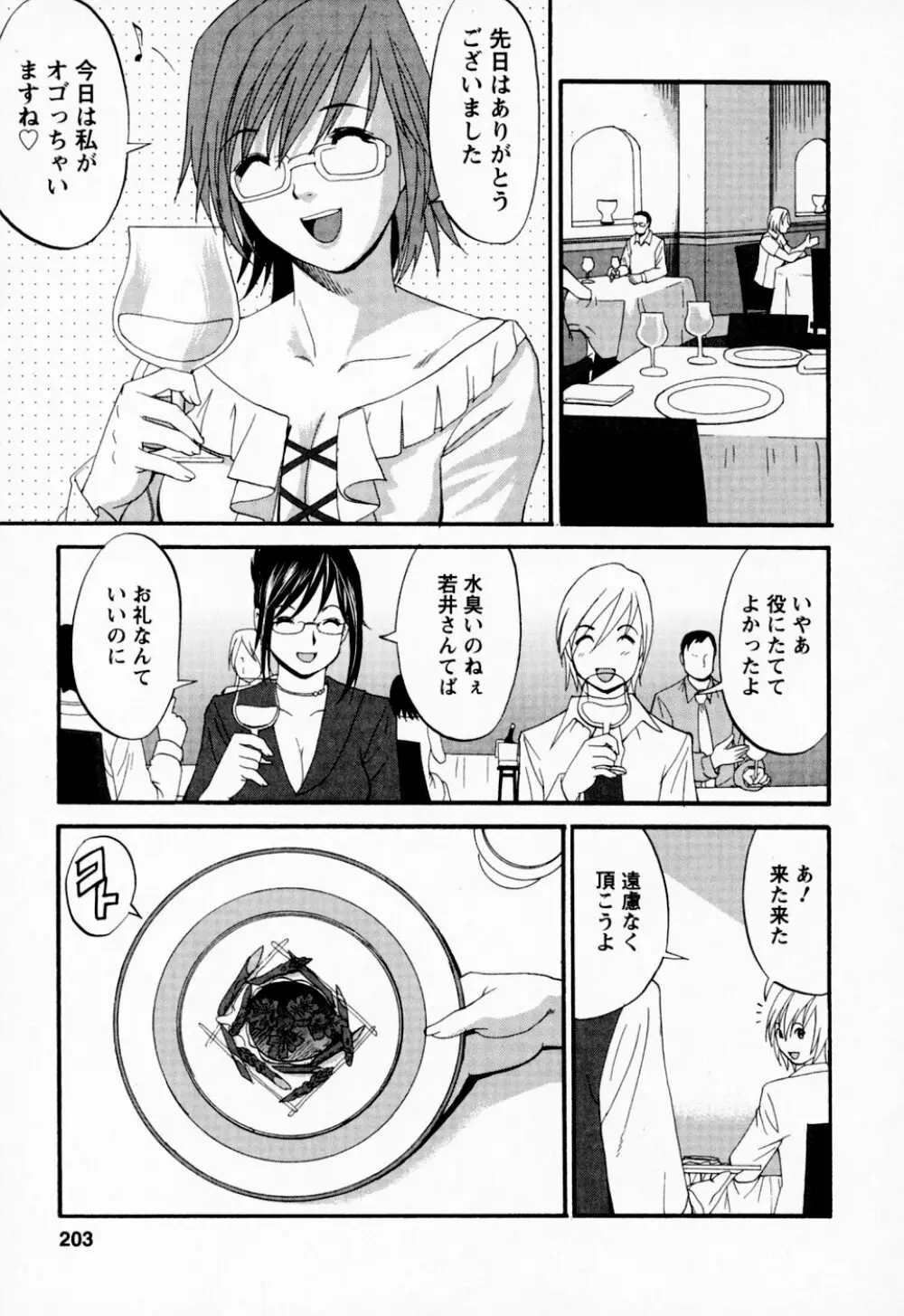 ハナさんの休日 Page.199