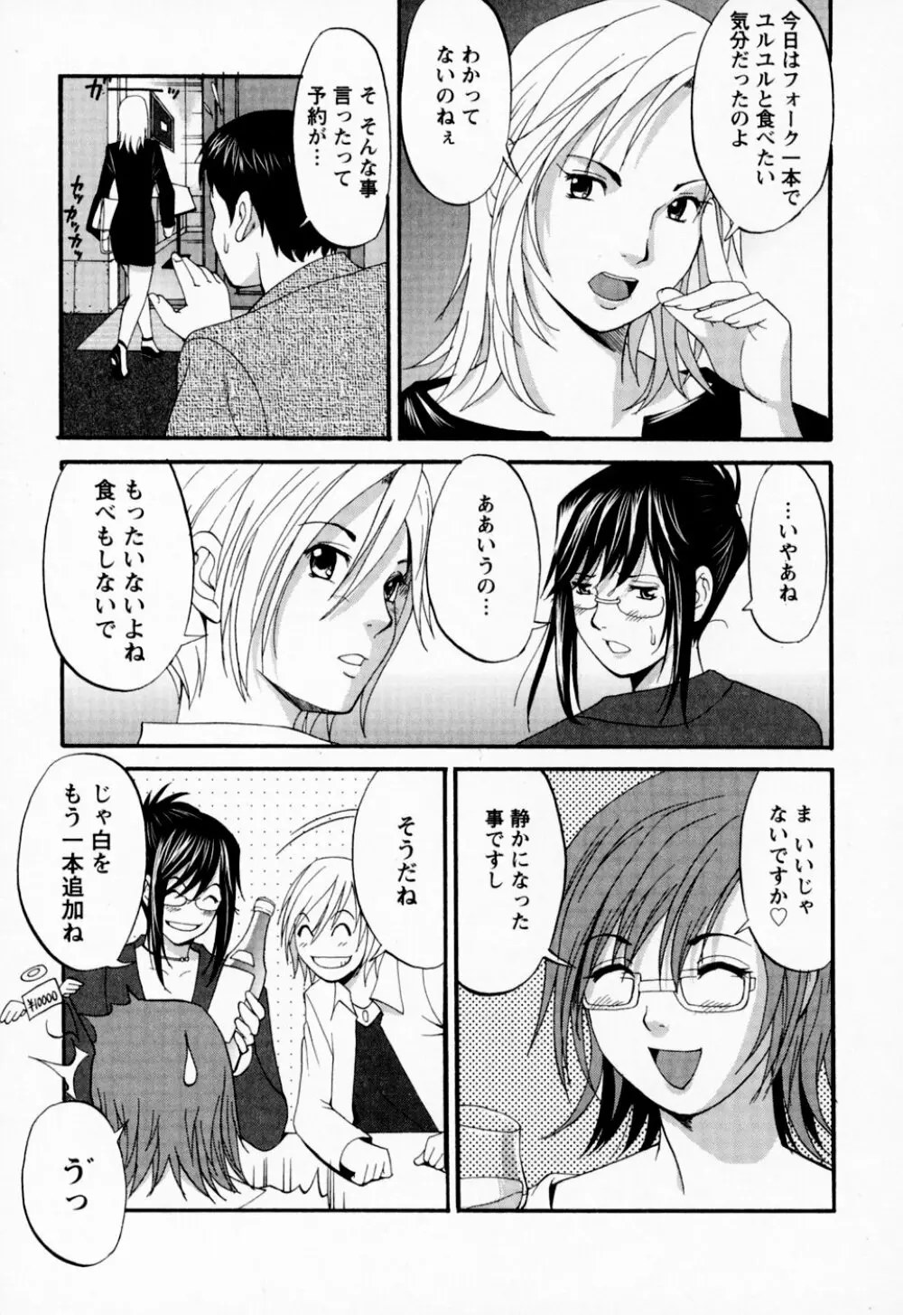 ハナさんの休日 Page.201