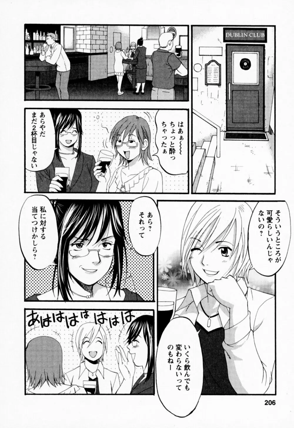 ハナさんの休日 Page.202