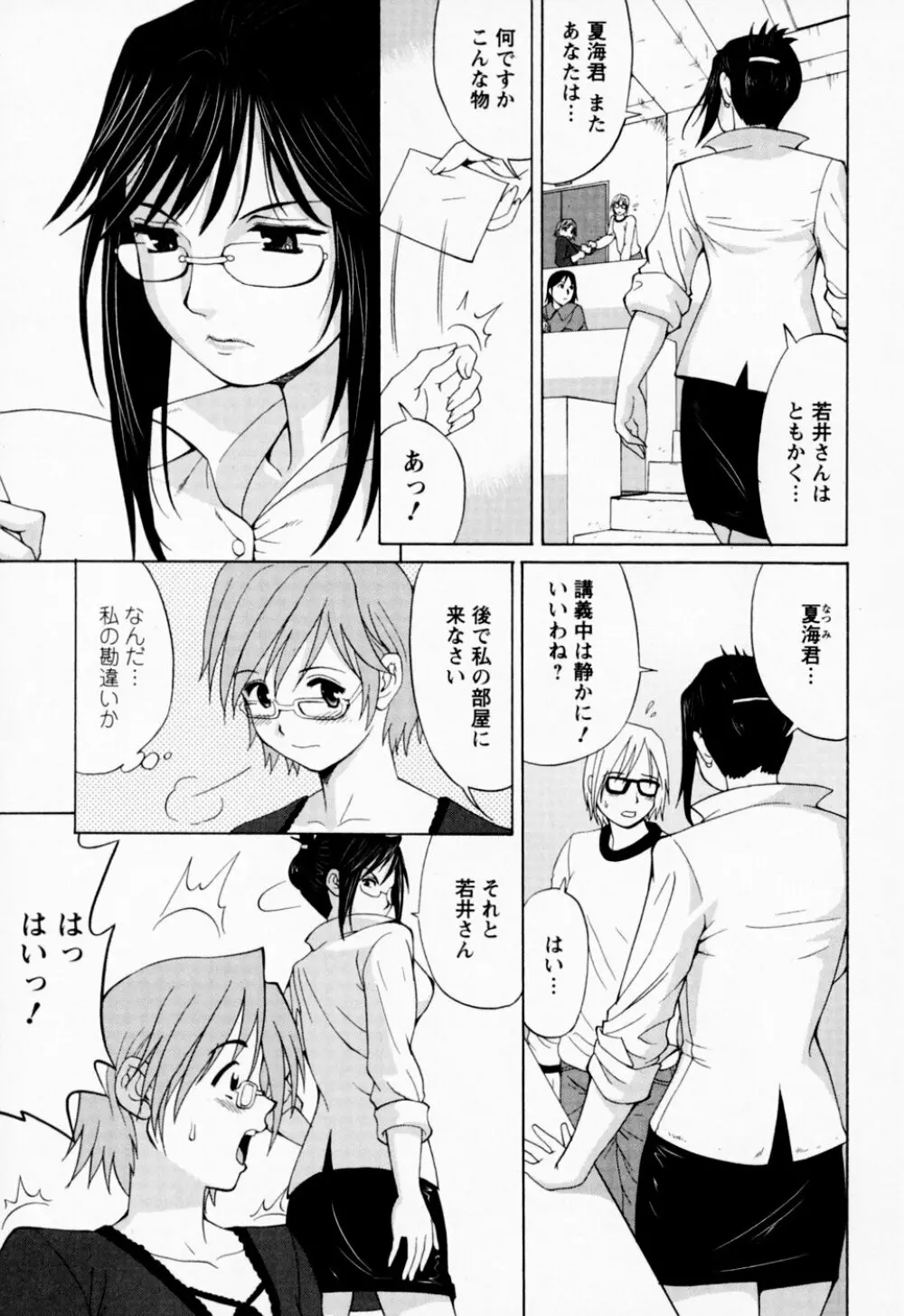 ハナさんの休日 Page.21