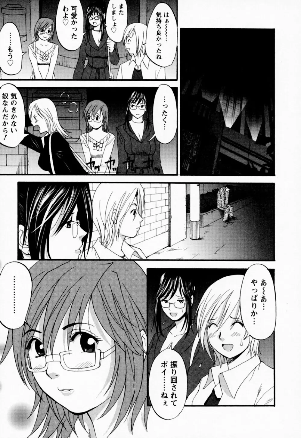 ハナさんの休日 Page.215