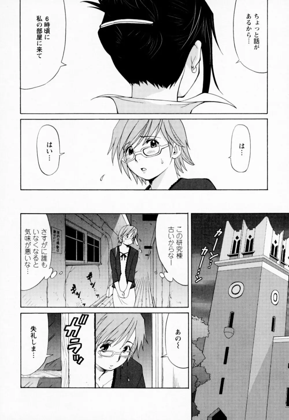 ハナさんの休日 Page.22