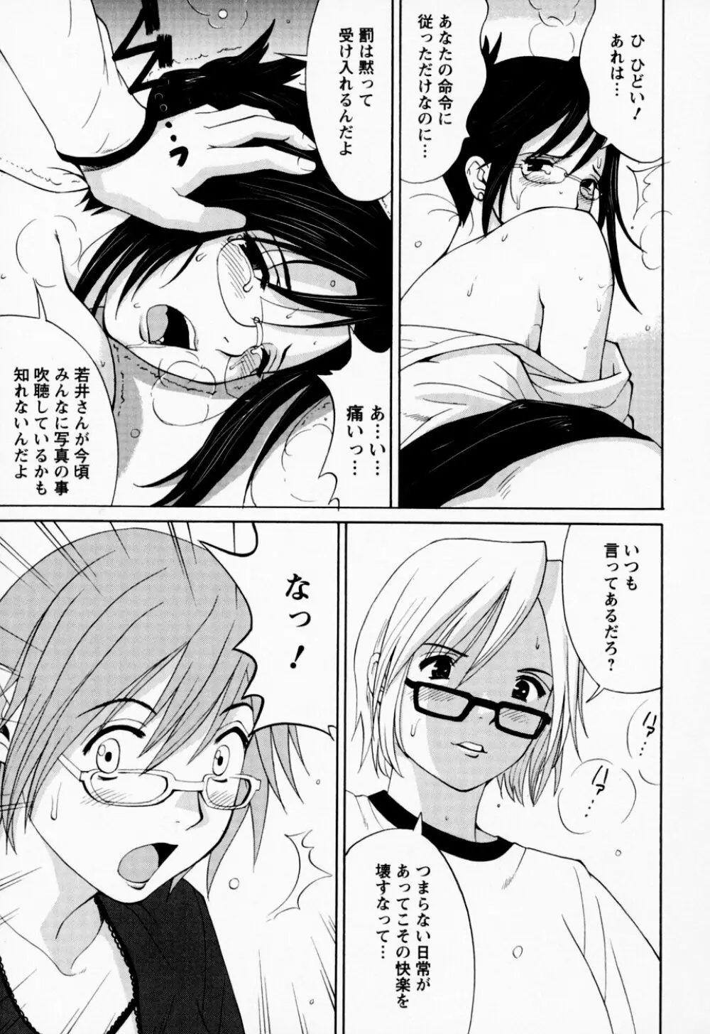 ハナさんの休日 Page.25