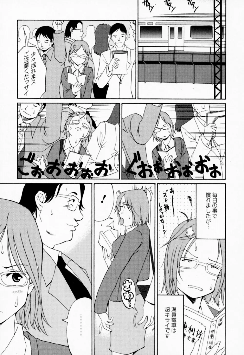 ハナさんの休日 Page.35