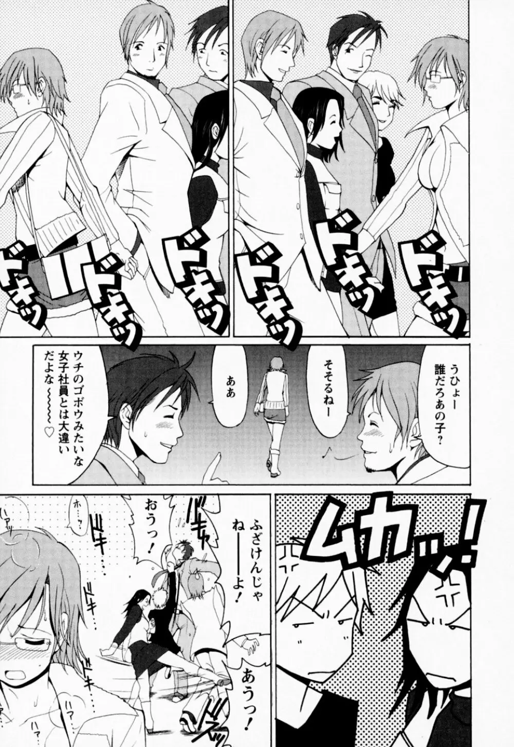 ハナさんの休日 Page.46