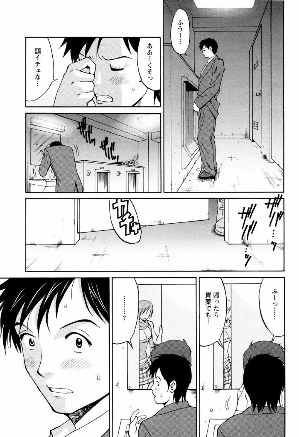 ハナさんの休日 Page.59