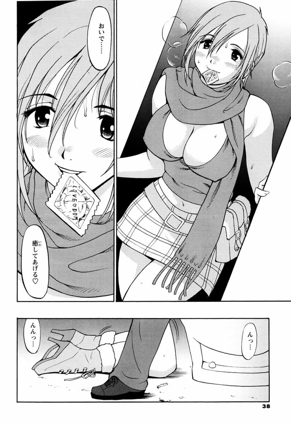 ハナさんの休日 Page.60