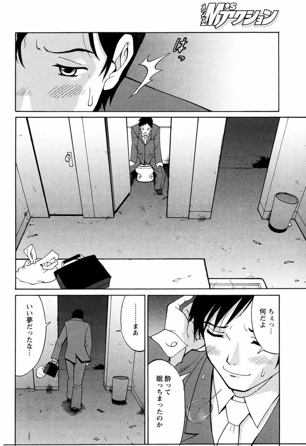 ハナさんの休日 Page.68