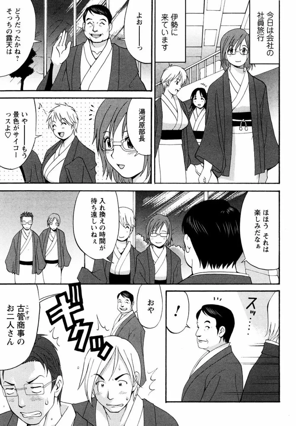 ハナさんの休日 Page.74