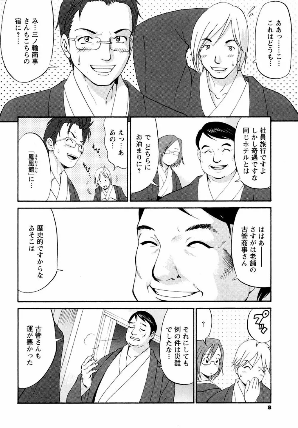 ハナさんの休日 Page.75