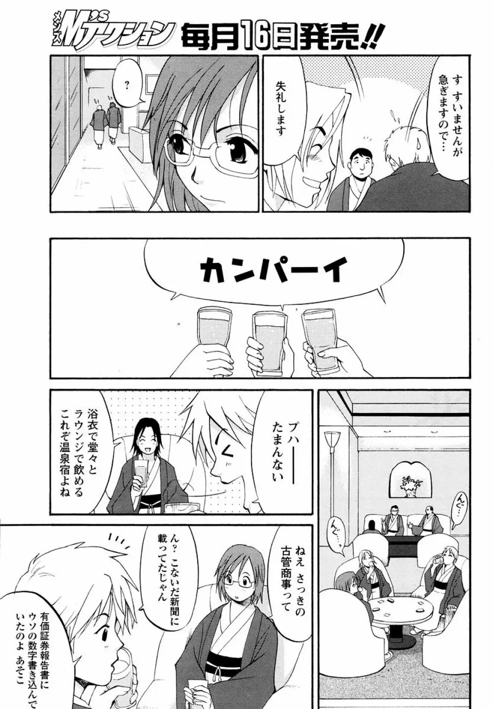 ハナさんの休日 Page.76