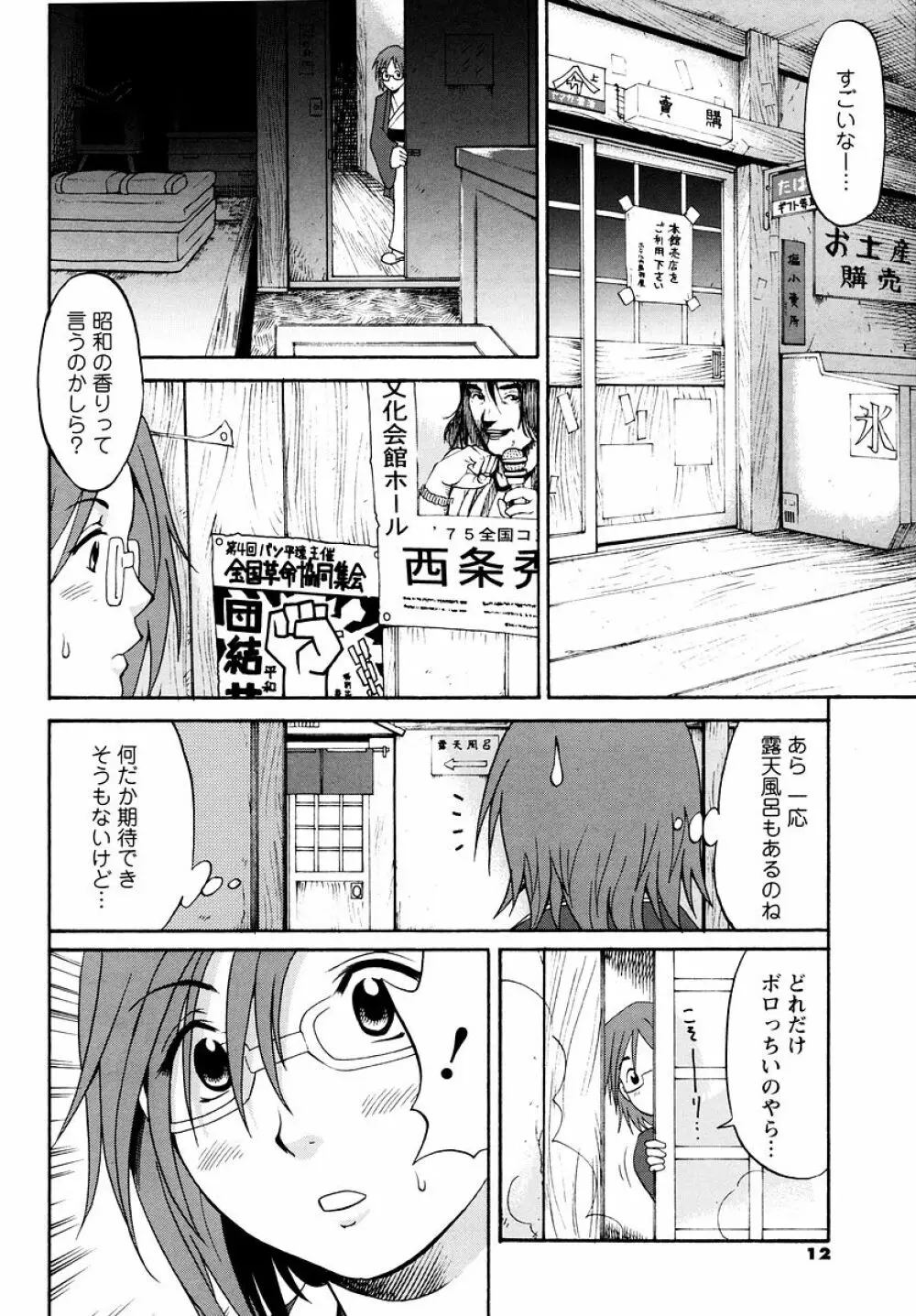 ハナさんの休日 Page.79