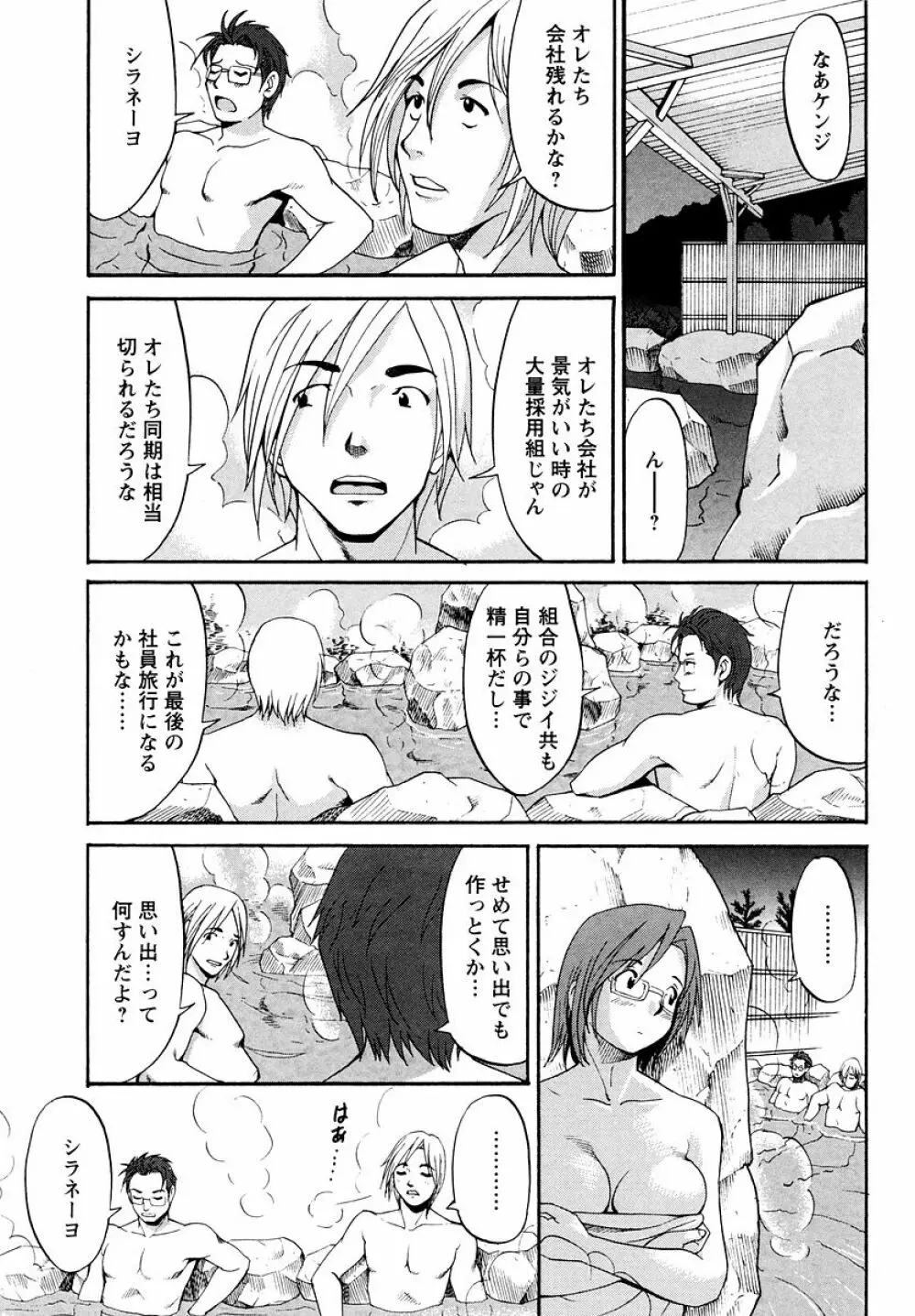 ハナさんの休日 Page.82