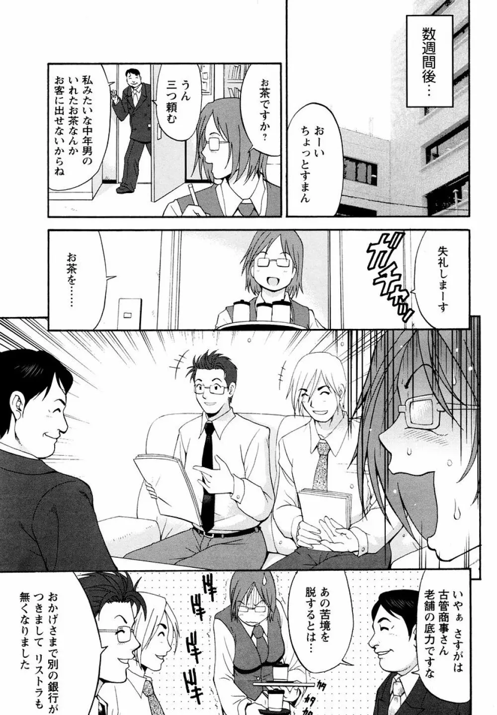 ハナさんの休日 Page.92