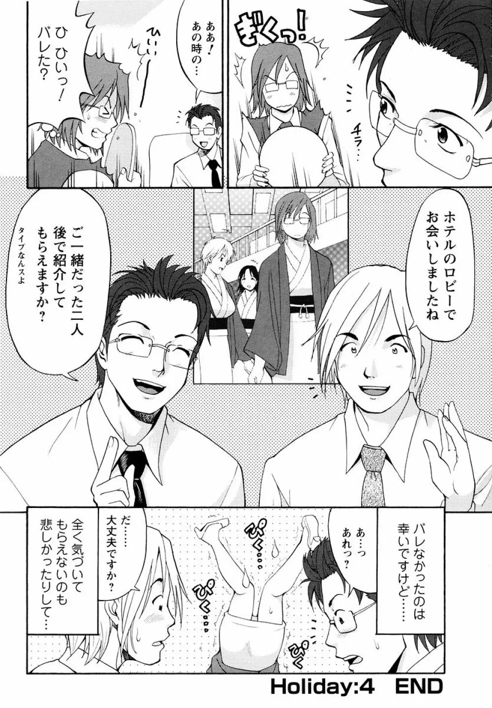 ハナさんの休日 Page.93