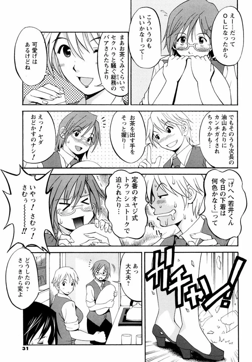 ハナさんの休日 Page.96