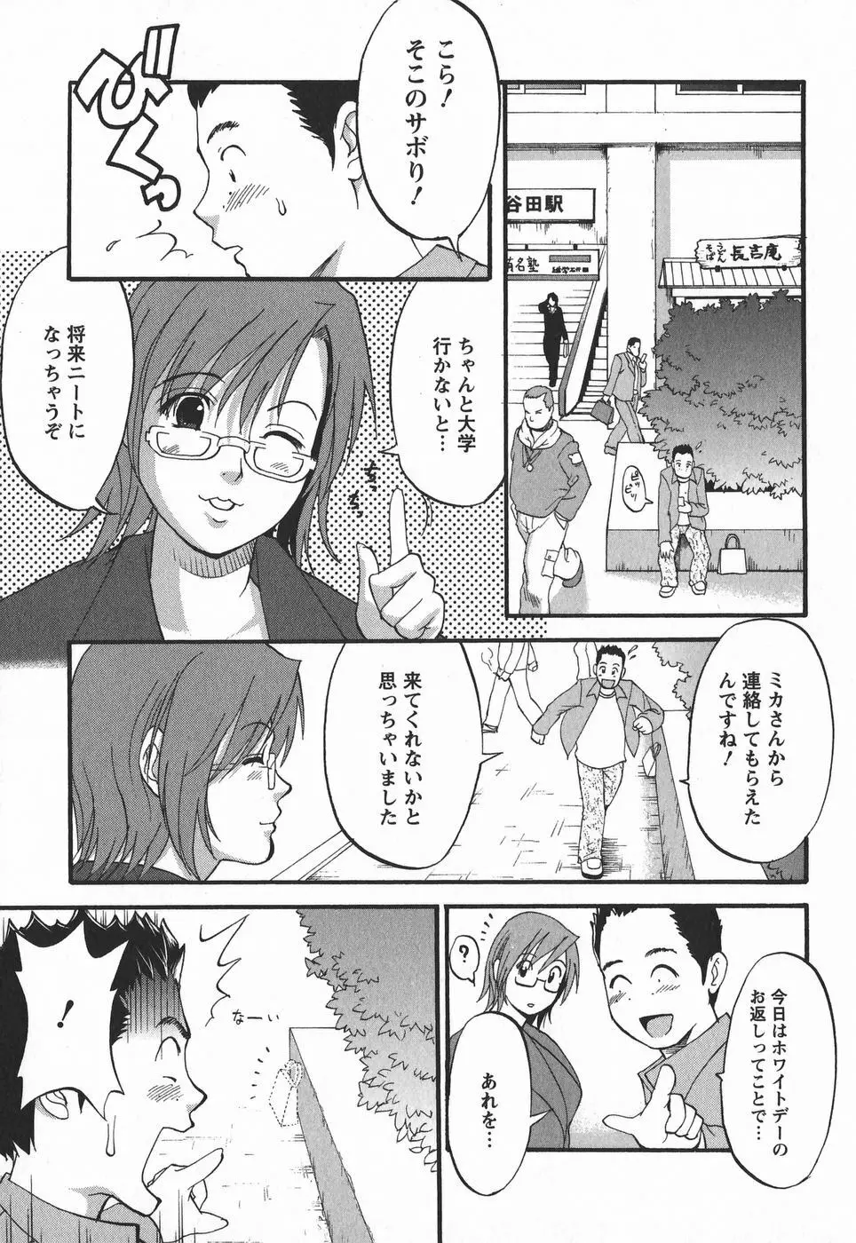 ハナさんの休日 2nd Season Page.101