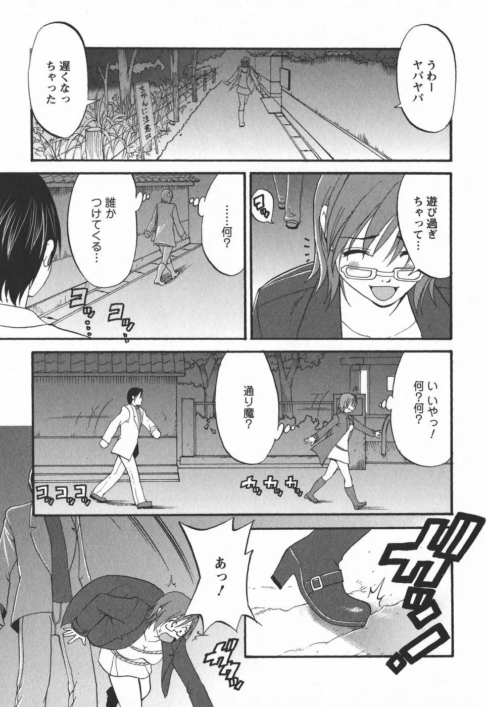 ハナさんの休日 2nd Season Page.107