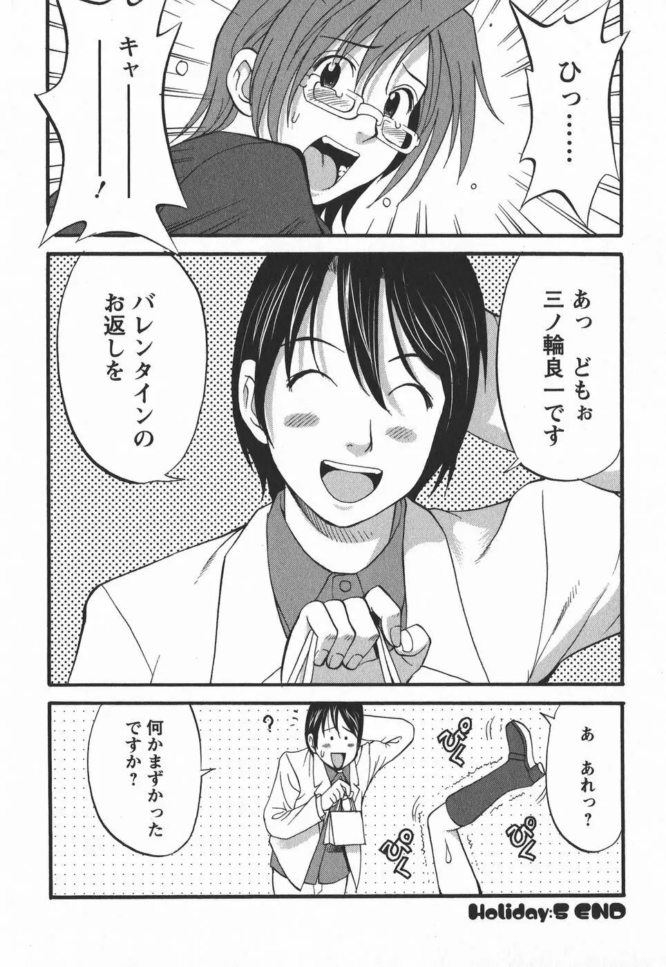 ハナさんの休日 2nd Season Page.108