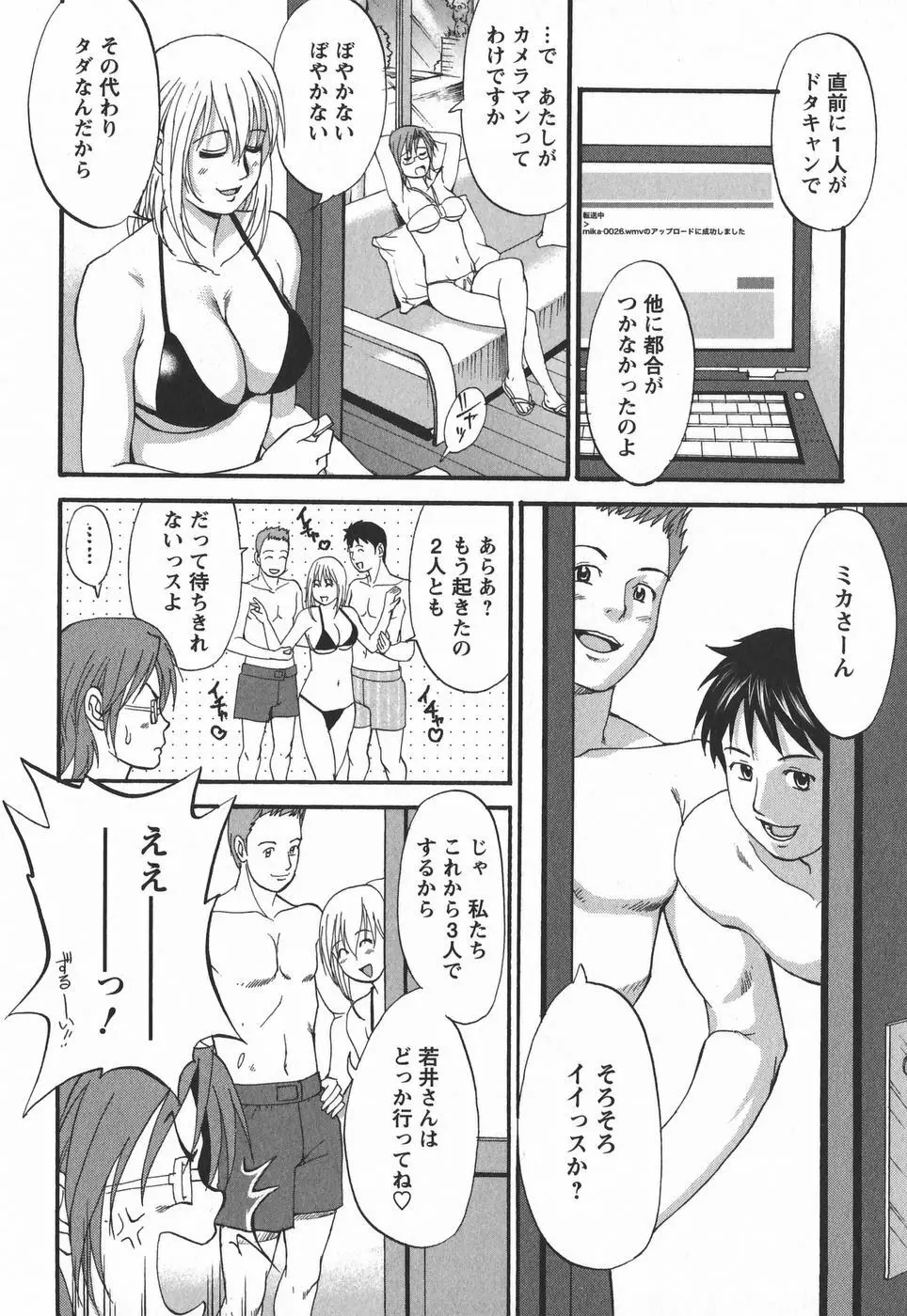 ハナさんの休日 2nd Season Page.114