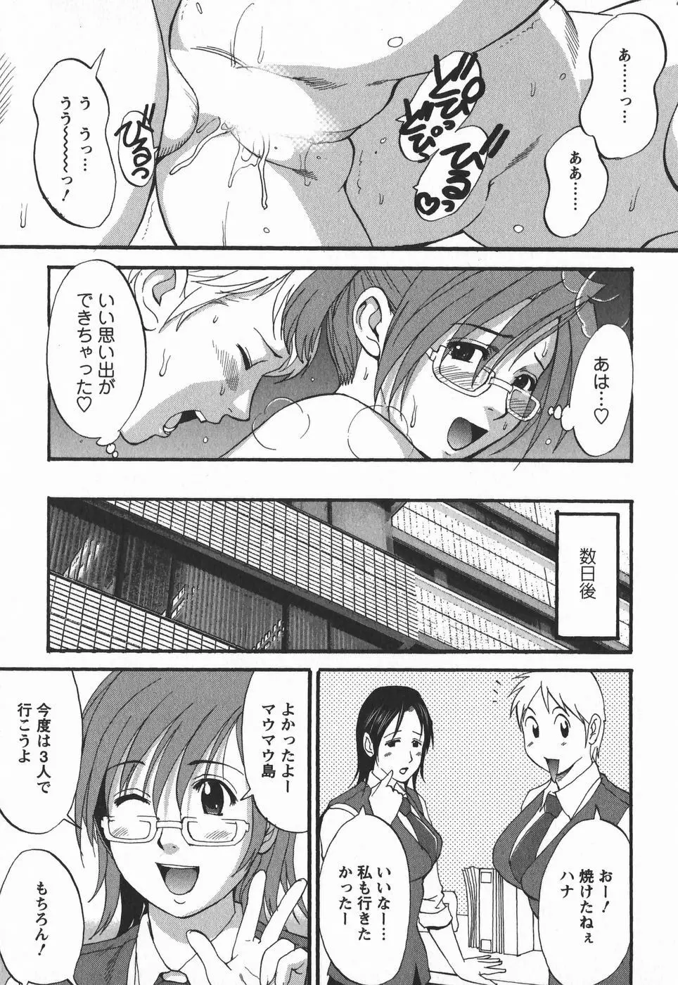 ハナさんの休日 2nd Season Page.129