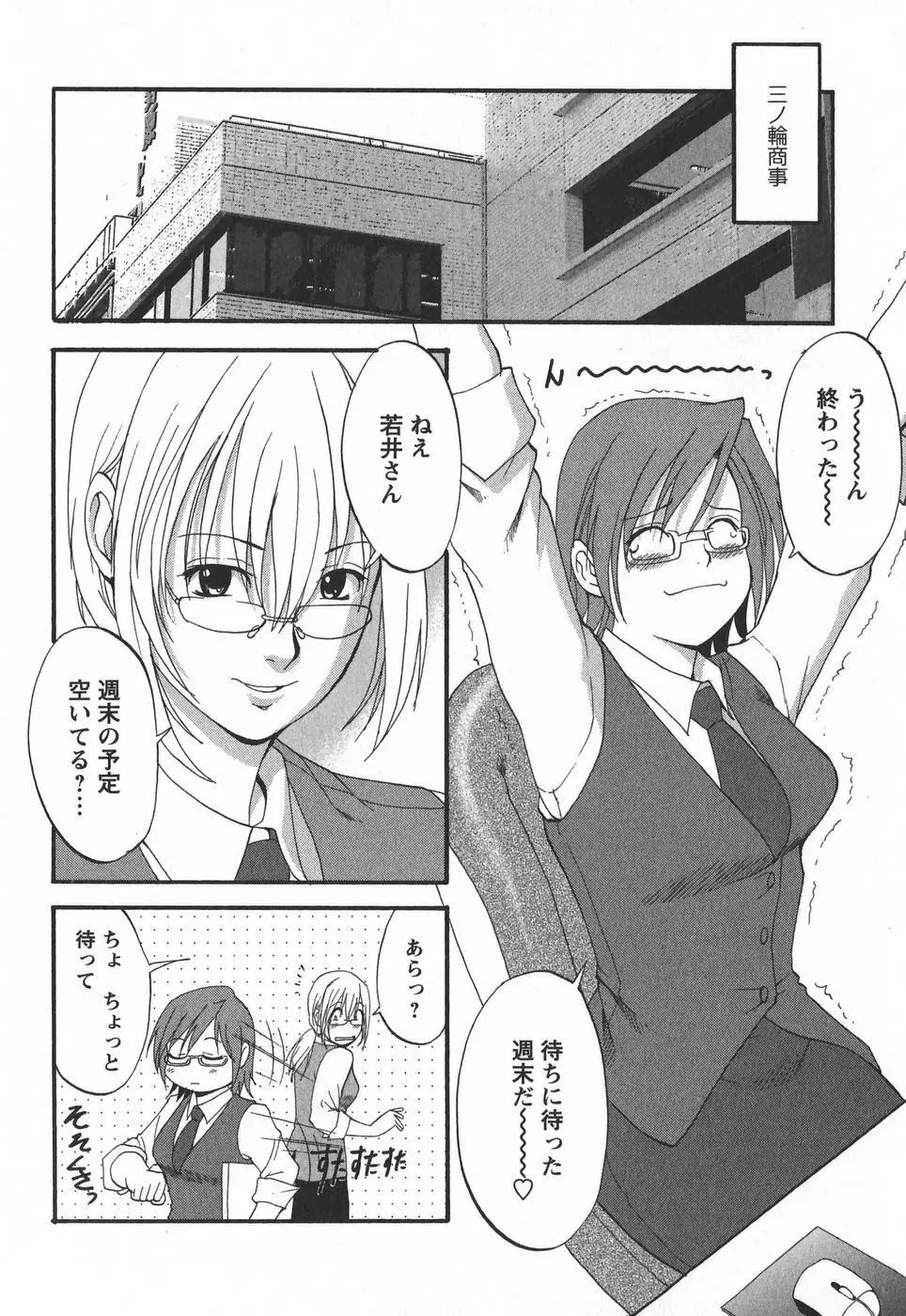 ハナさんの休日 2nd Season Page.132