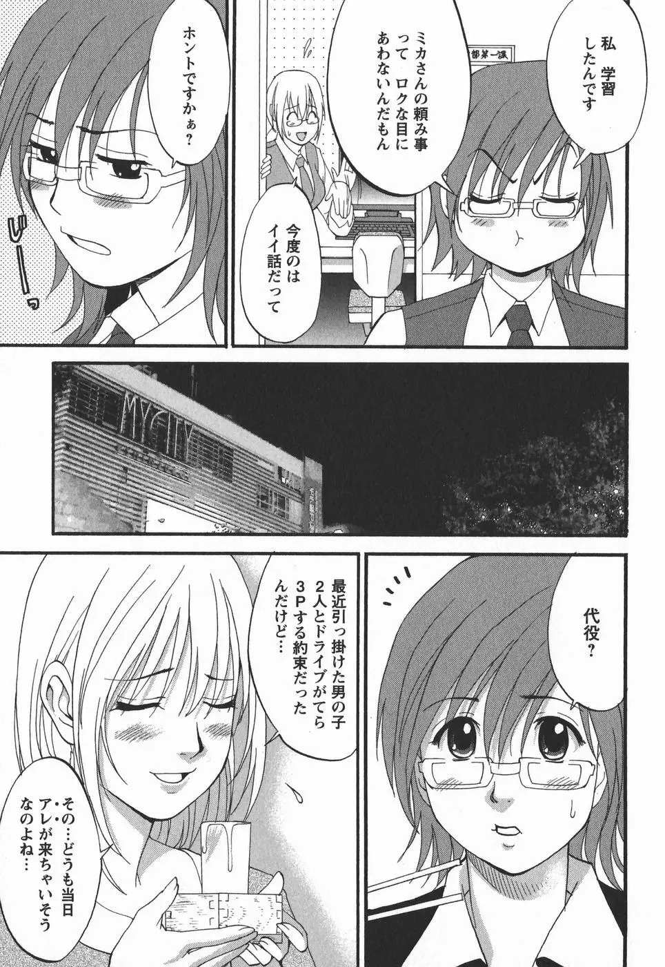 ハナさんの休日 2nd Season Page.133