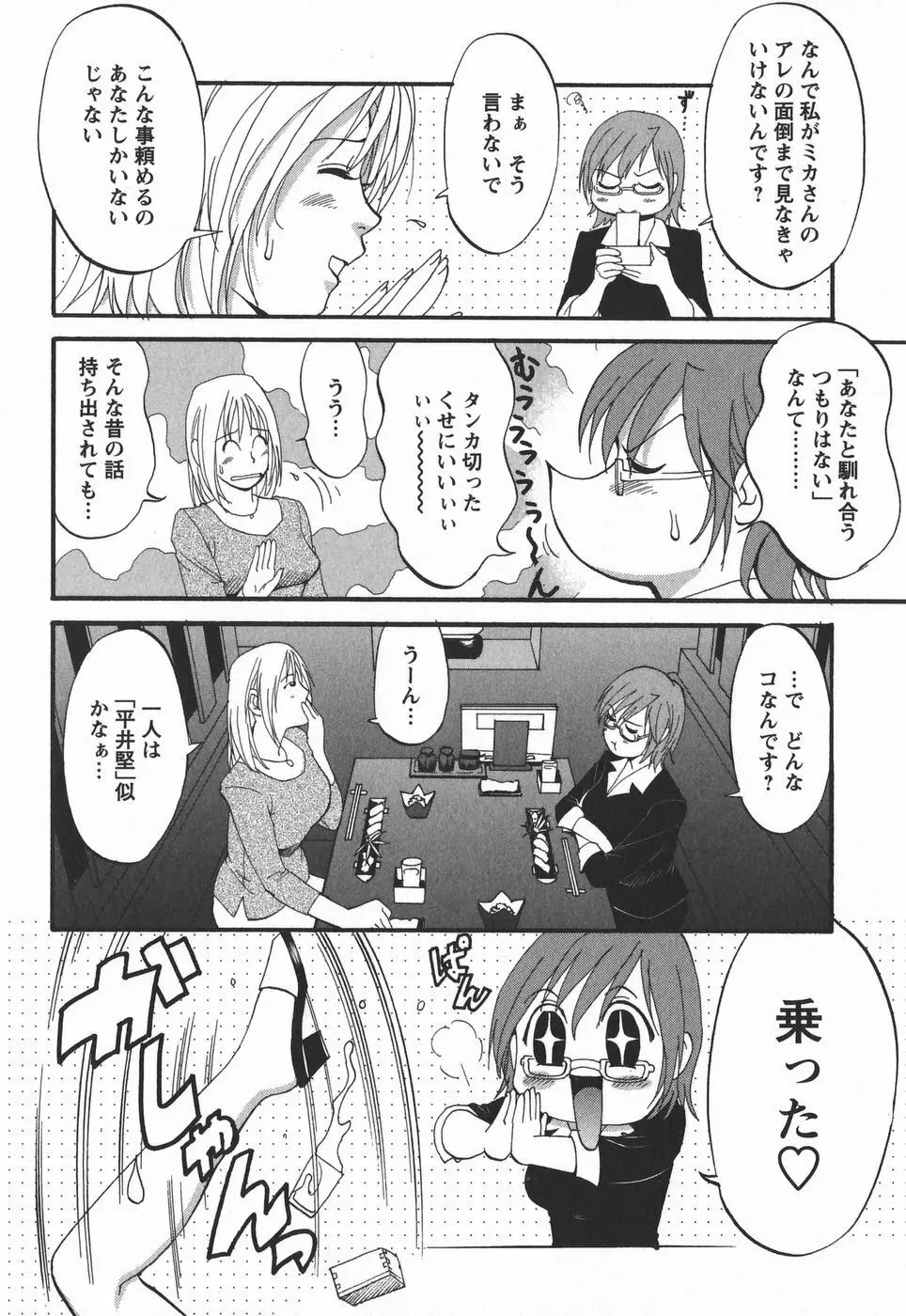 ハナさんの休日 2nd Season Page.134