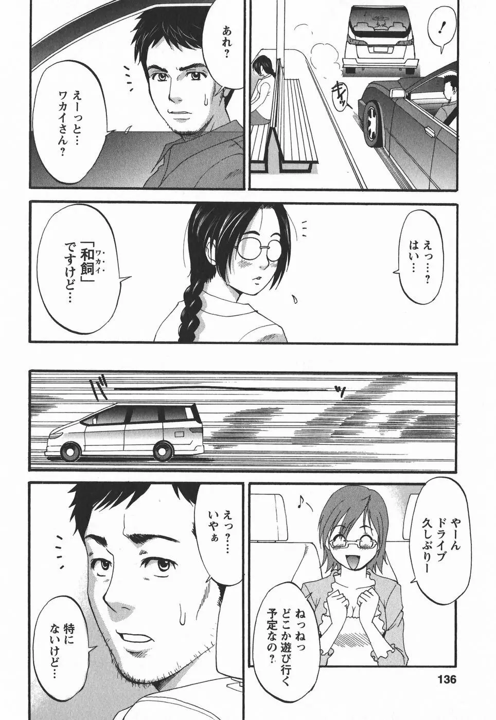 ハナさんの休日 2nd Season Page.136