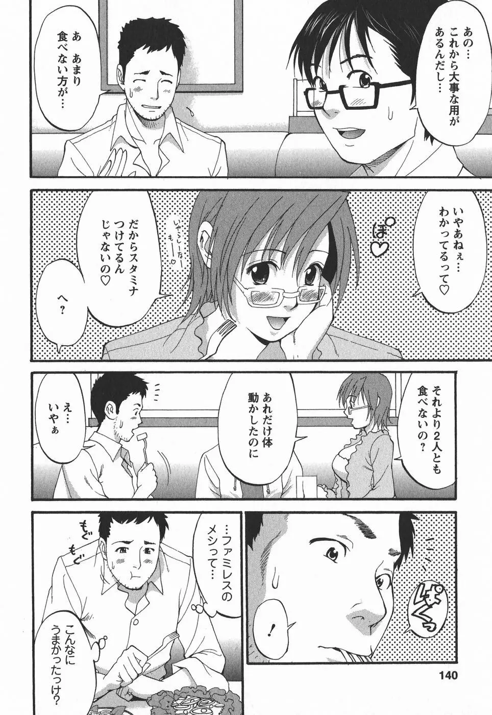 ハナさんの休日 2nd Season Page.140