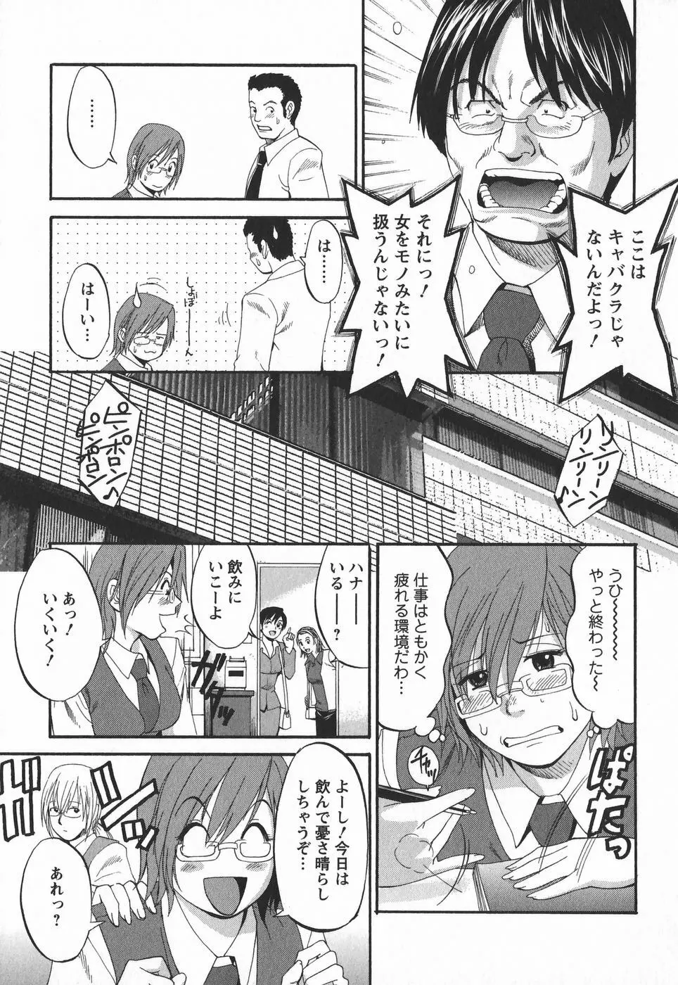 ハナさんの休日 2nd Season Page.15