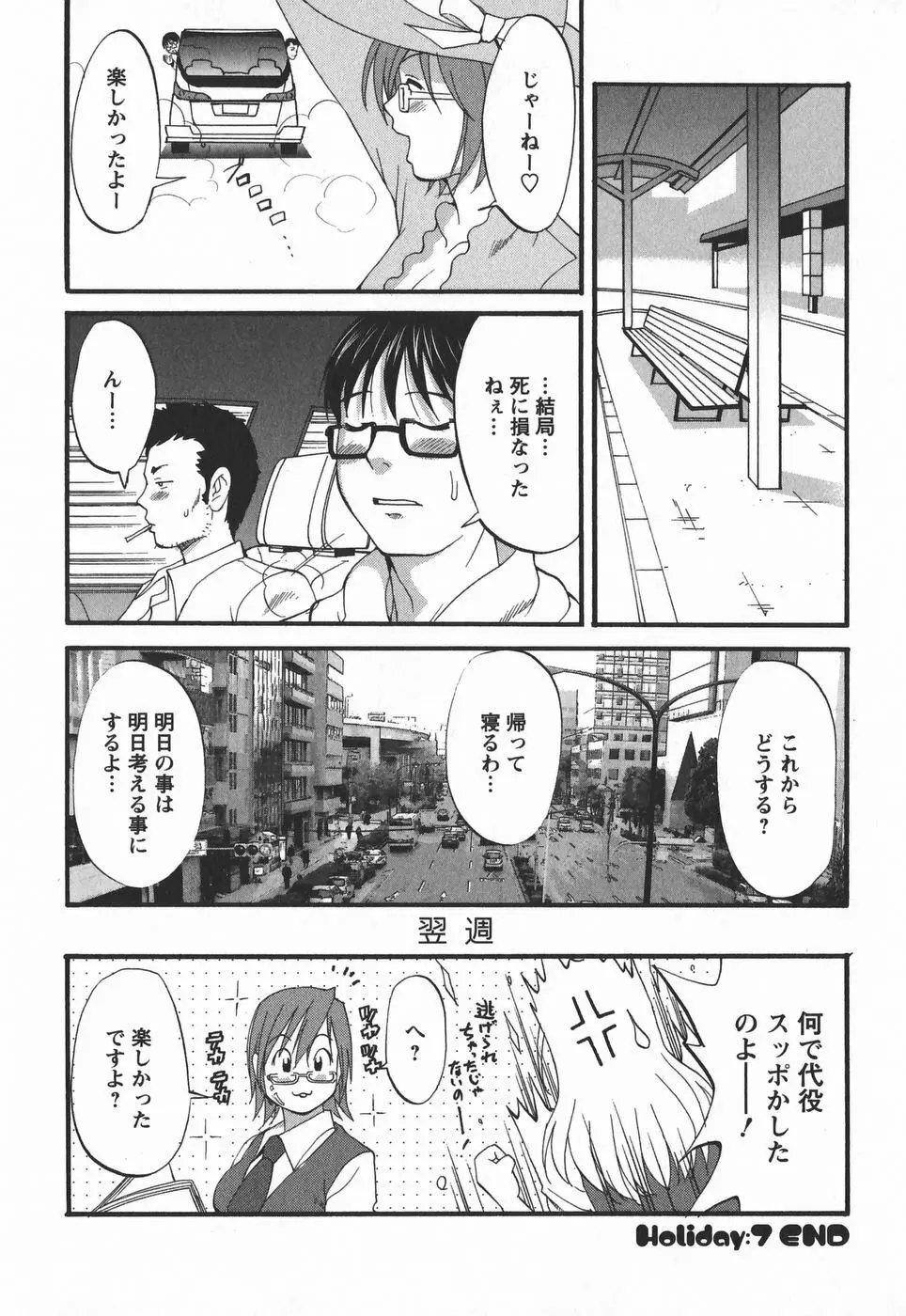 ハナさんの休日 2nd Season Page.150