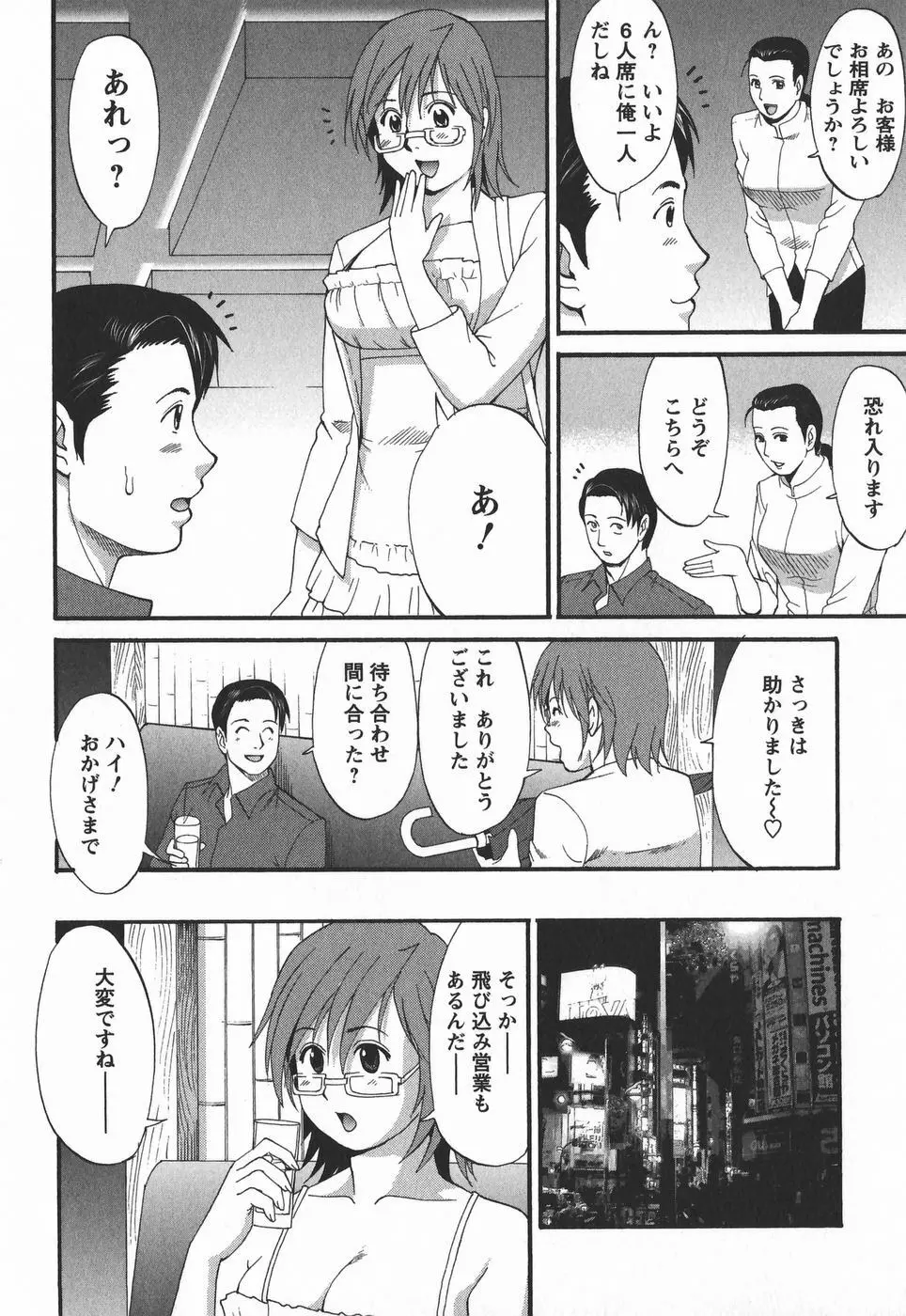 ハナさんの休日 2nd Season Page.158