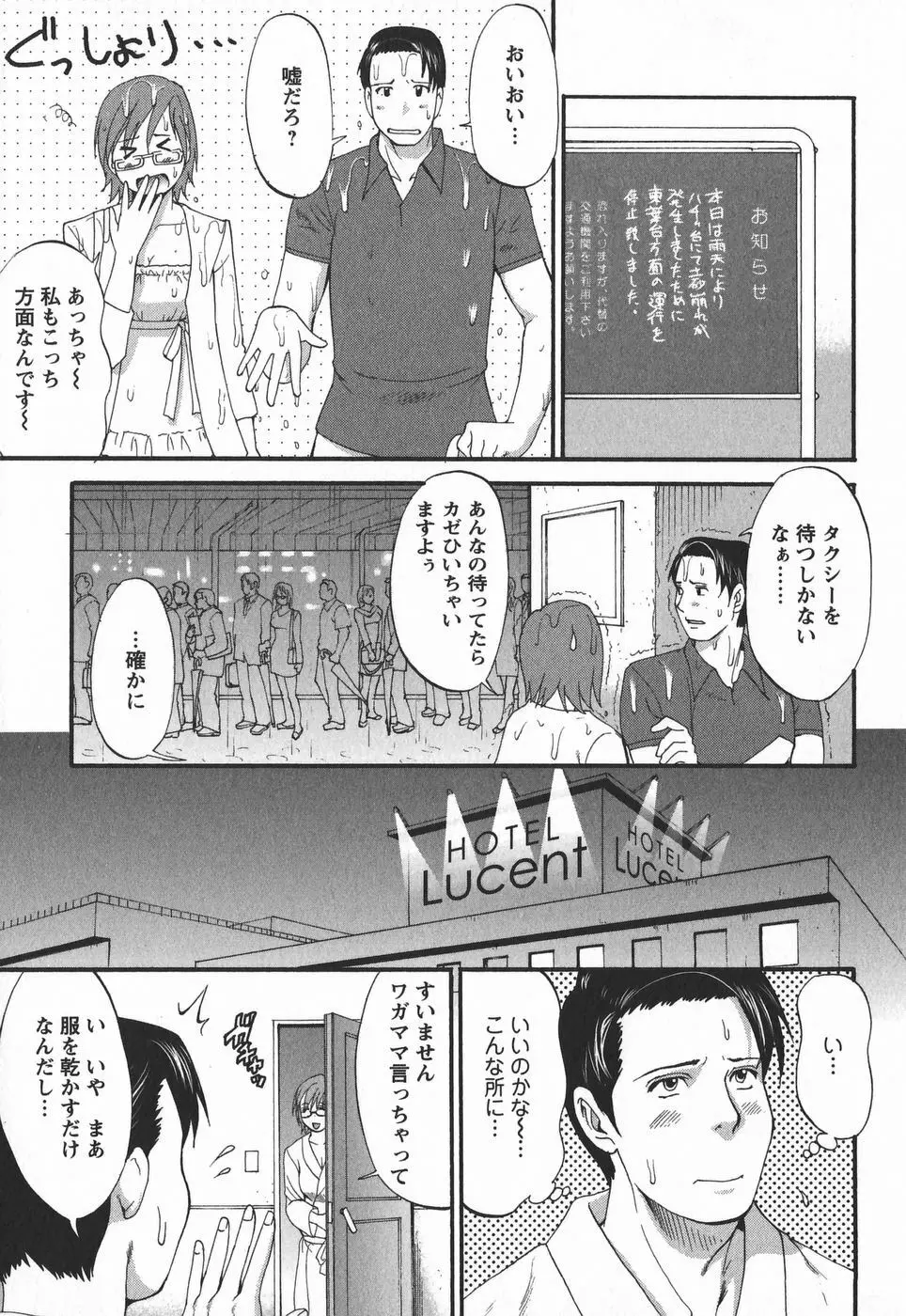 ハナさんの休日 2nd Season Page.161