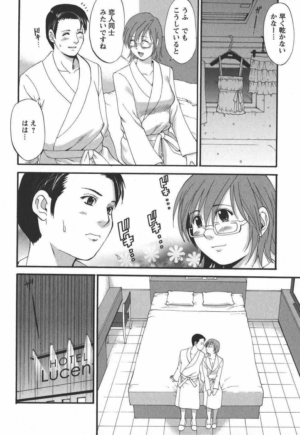 ハナさんの休日 2nd Season Page.162