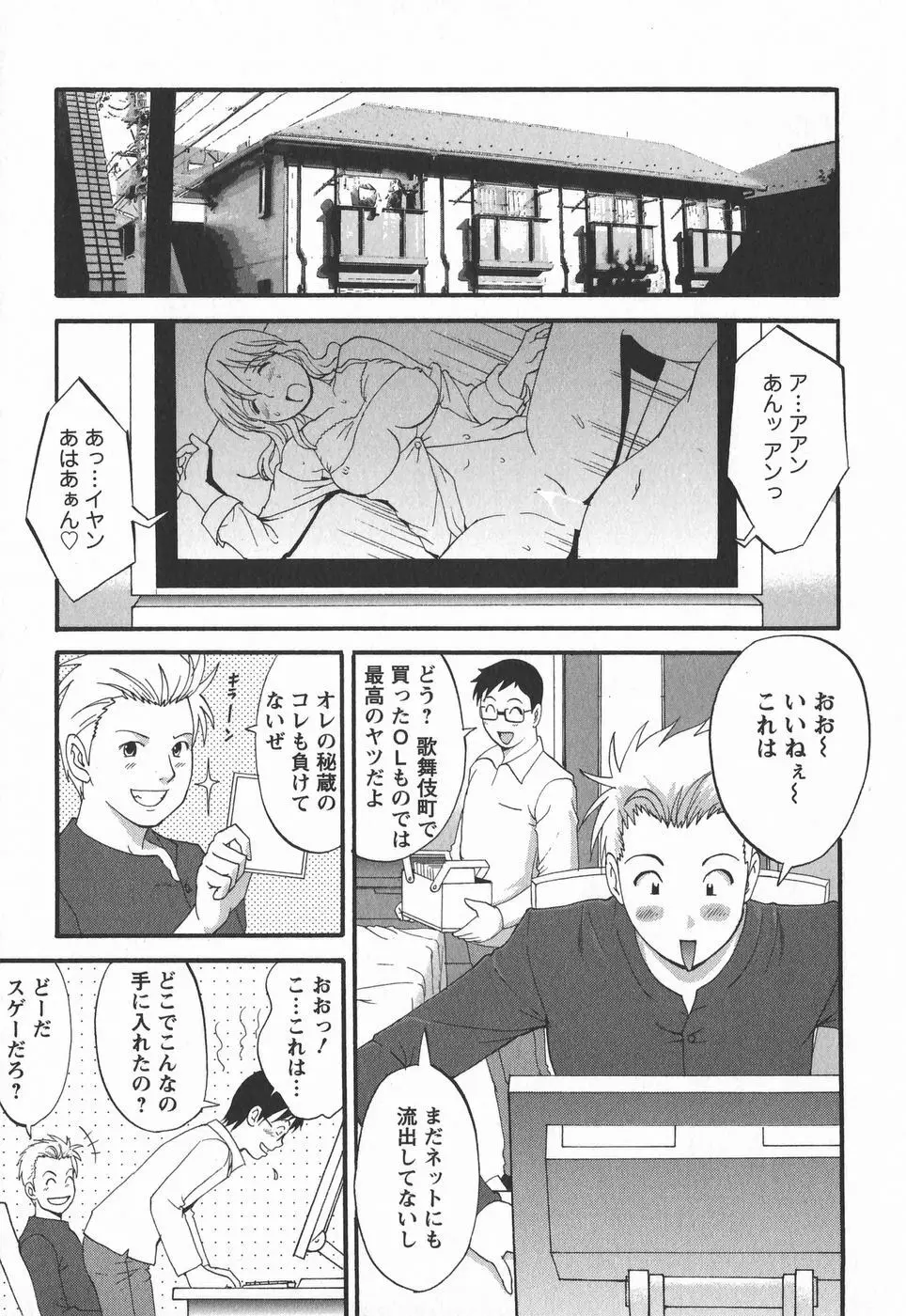 ハナさんの休日 2nd Season Page.173