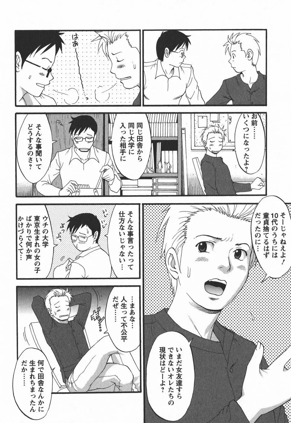 ハナさんの休日 2nd Season Page.174