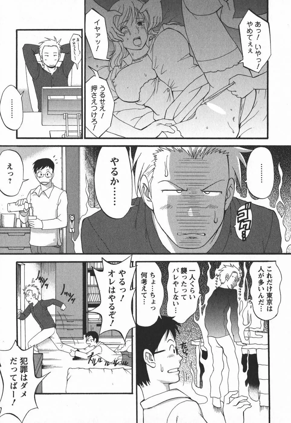 ハナさんの休日 2nd Season Page.175