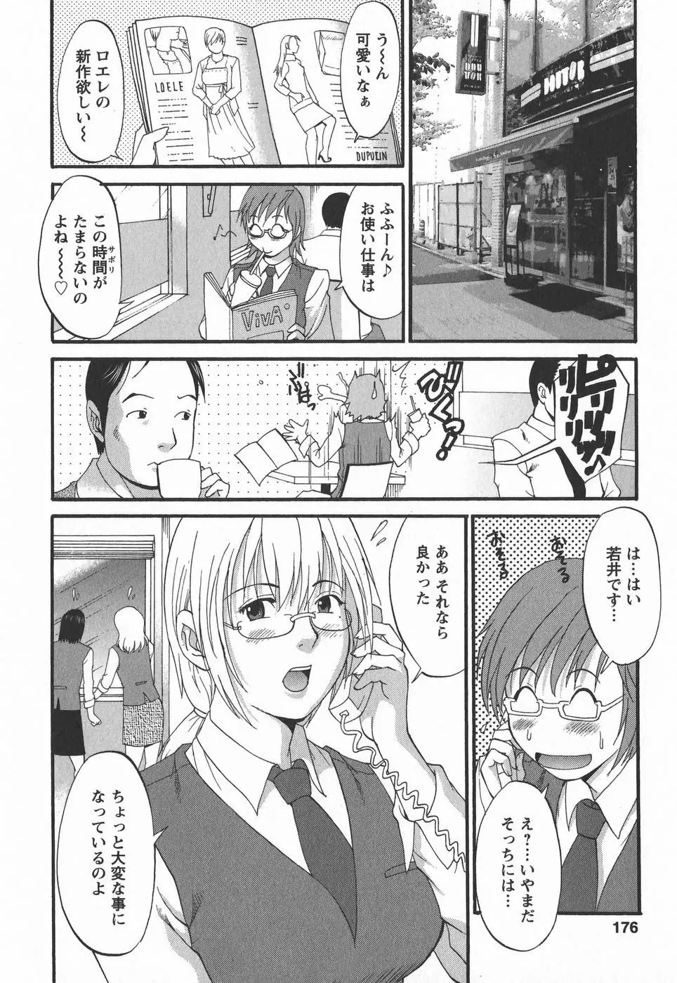 ハナさんの休日 2nd Season Page.176