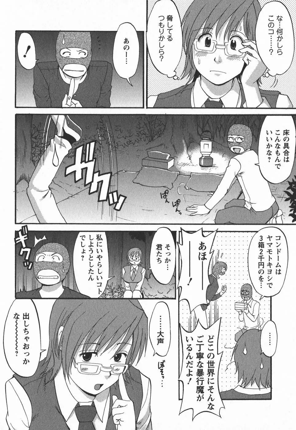 ハナさんの休日 2nd Season Page.180