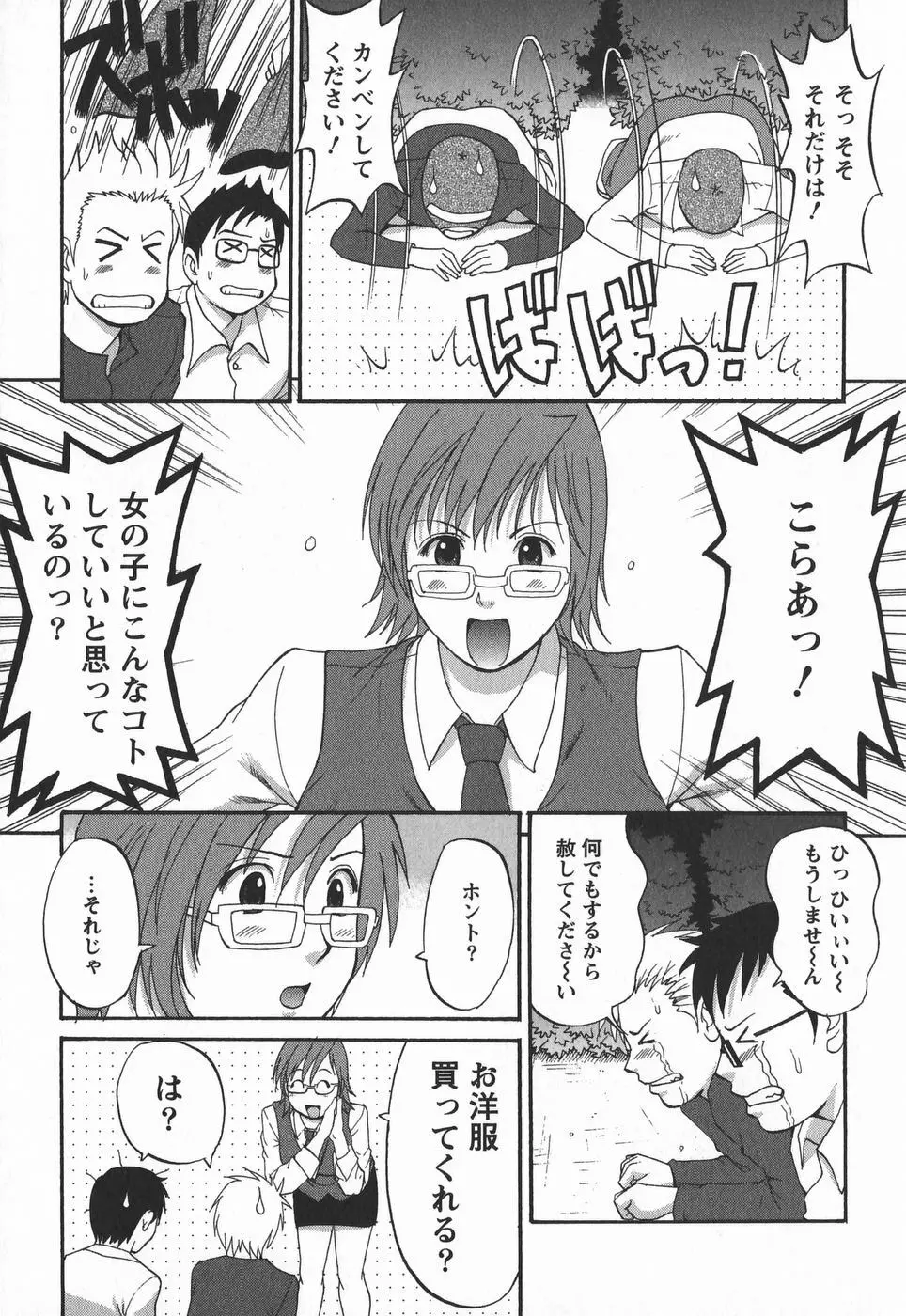 ハナさんの休日 2nd Season Page.181