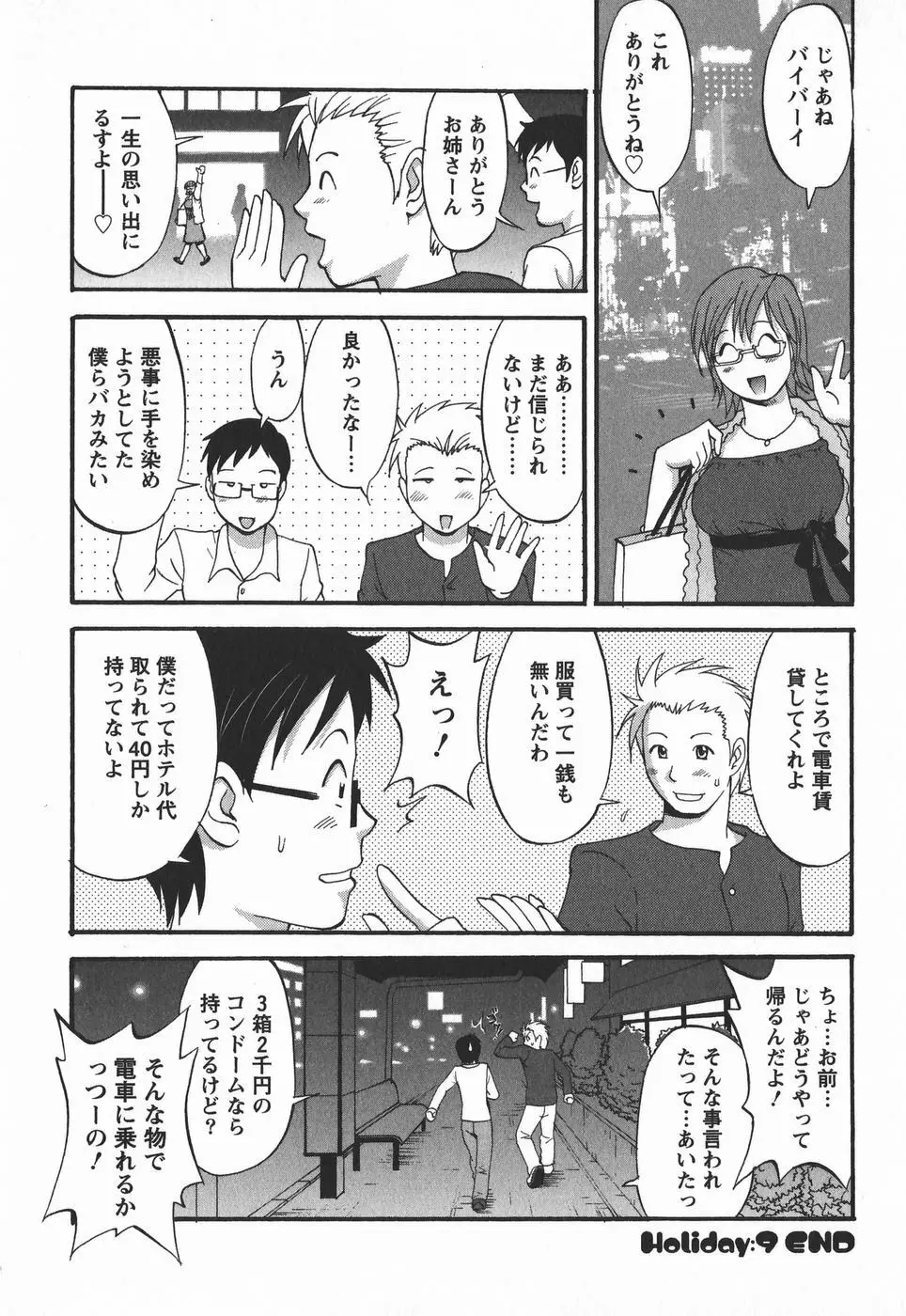 ハナさんの休日 2nd Season Page.190