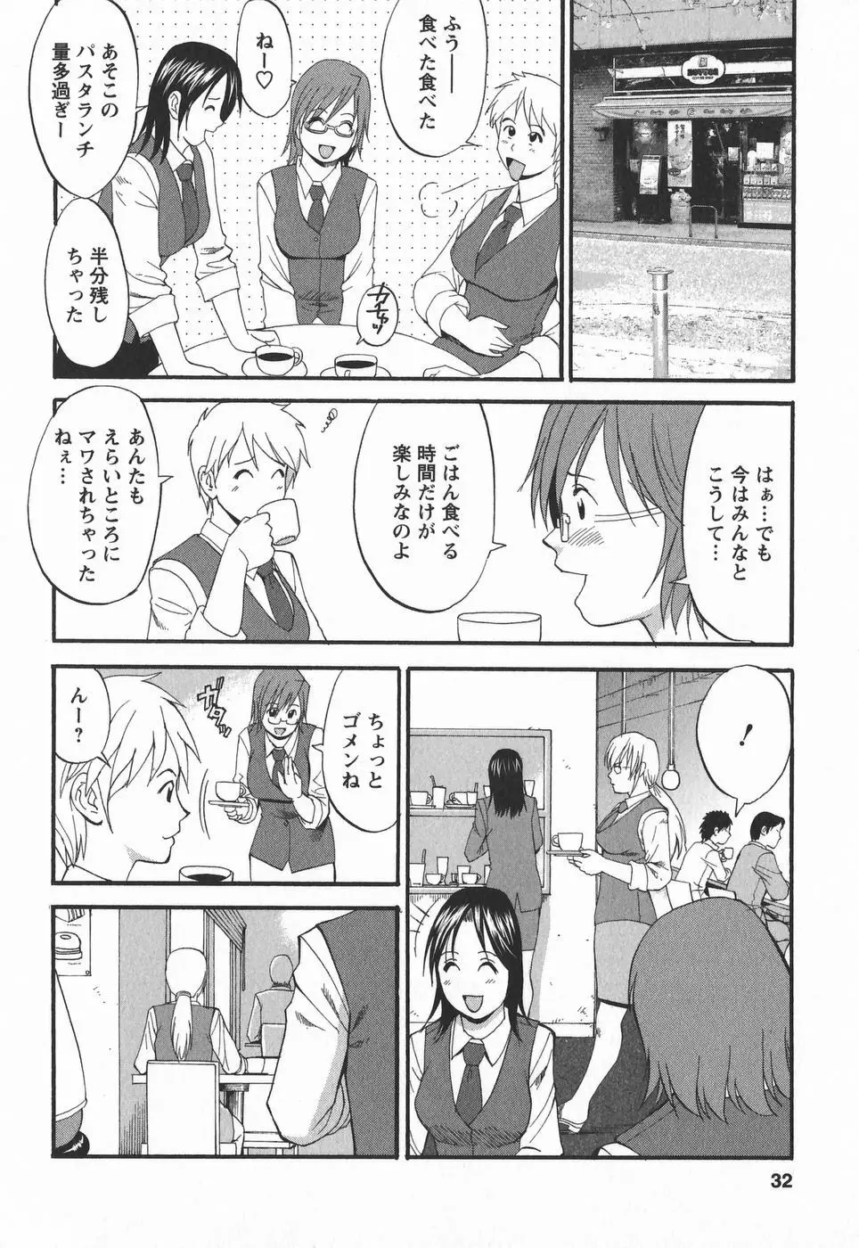 ハナさんの休日 2nd Season Page.32