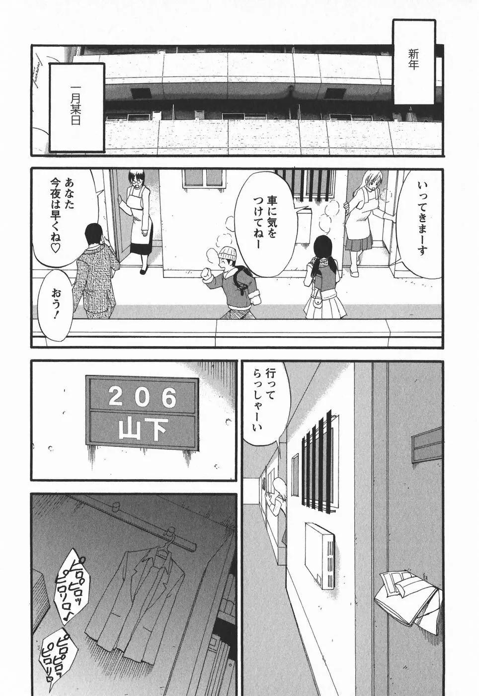 ハナさんの休日 2nd Season Page.50